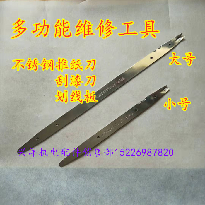 电机维修工具多功能不锈钢划线板推纸刀刮漆刀平头弯头下线工具