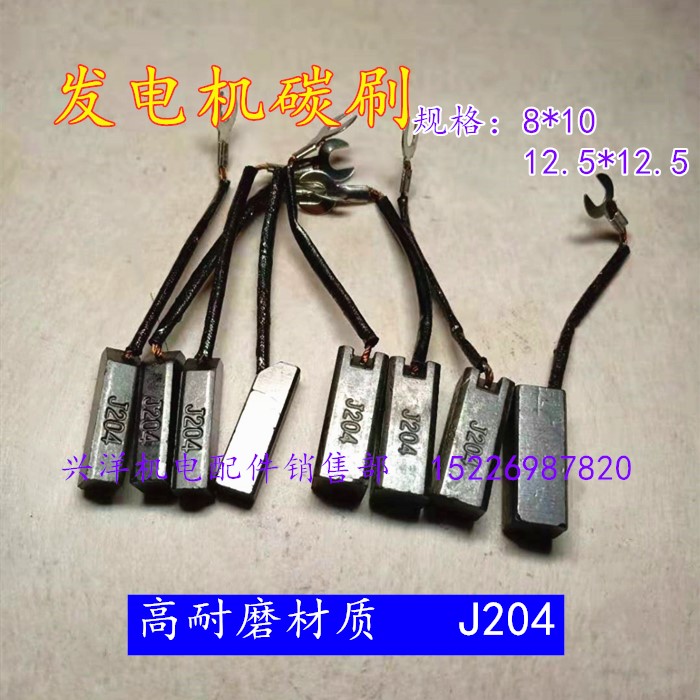 Diesel generator carbon brush carbon brush holder 8 * 10 12 5 * 12 5 brushes J204 with copper carbon brush generator accessories
