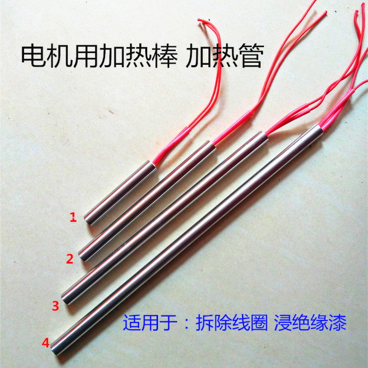 电机维修工具单头加热棒加热管电热管干烧型烘烤铜线圈浸漆烘烤器