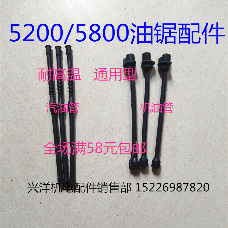 5200 5200 5800 type oil saw machine tubing petrol pipe wool filter logging saw petrol saw accessories Grand total