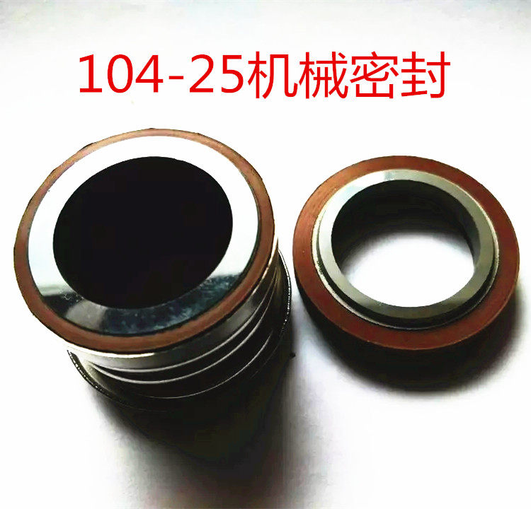104-25机械密封喷射泵自吸泵增氧泵潜水泵石墨碳化硅合金水泵配件