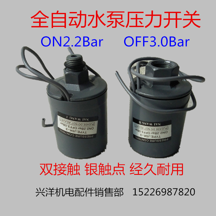 全自动水泵机械压力开关家用自吸泵增压泵可调压力控制器水泵配件