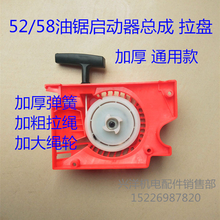 加厚汽油锯启动器拉盘大绳轮通用家用325伐木锯启动总成油锯配件