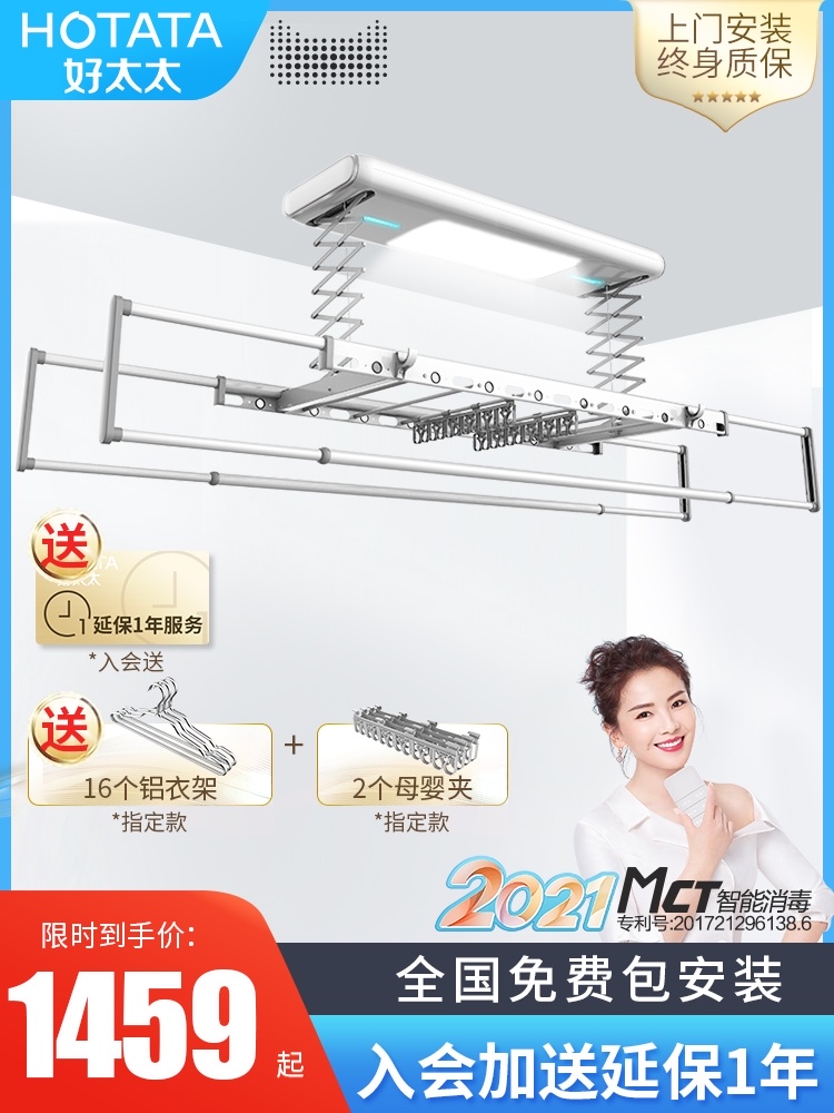 Good wife electric clothes rack Intelligent disinfection Telescopic automatic lifting clothes rack Balcony indoor household clothes rack