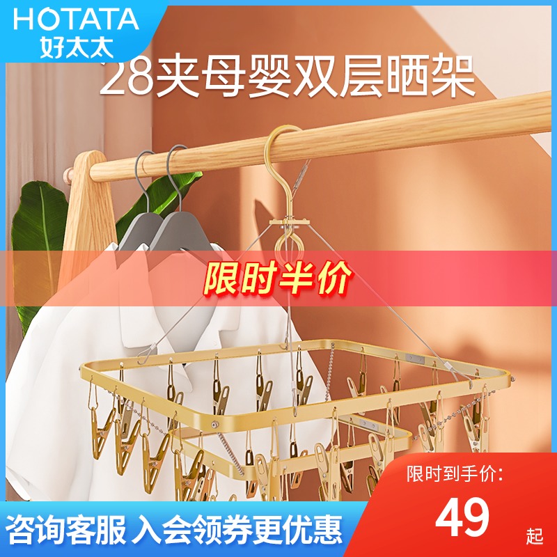 Good mrs. hanger home hanging clothes windproof aluminum alloy drying rack multi-clip multi-clip multi-function hanging drying socks artifact