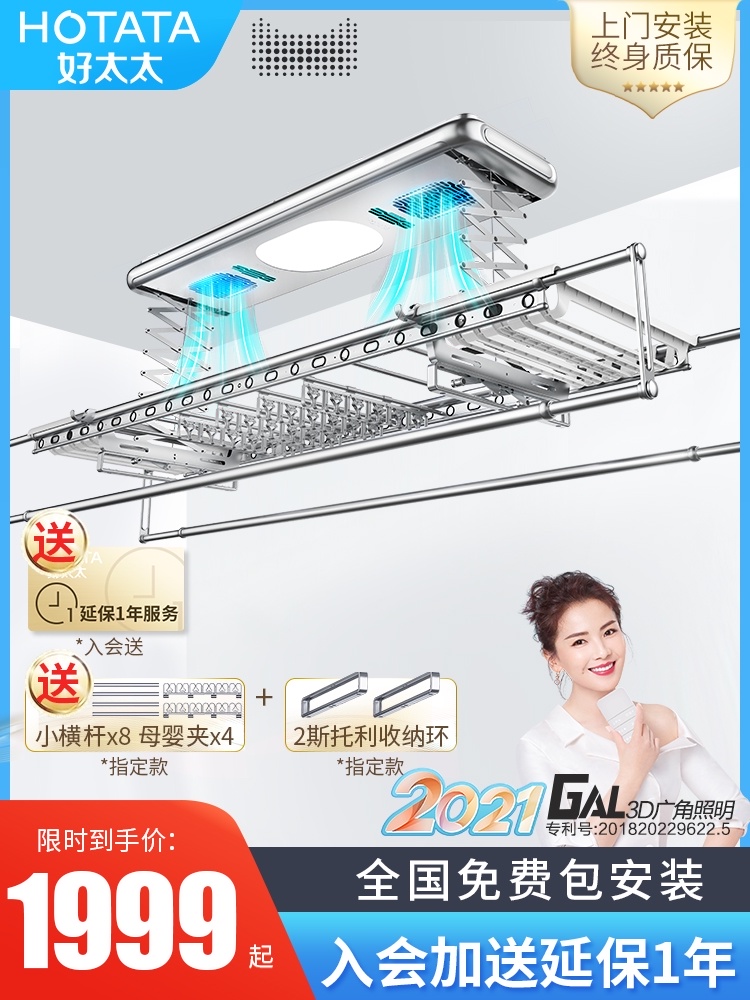 Good wife electric drying rack Telescopic intelligent automatic lifting drying rack disinfection air drying indoor balcony drying rod