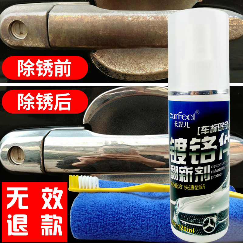 Car label rust remover Chrome parts yellow remover Metal electroplating bright strip strong rust remover Cleaning agent artifact