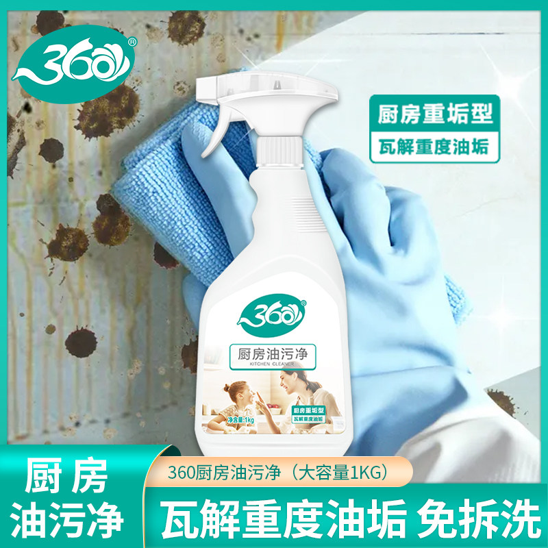 360 oil pollution net 1kg strong oil fume net speed to remove heavy oil pollution special cleaning agent kitchen range hood cleaning