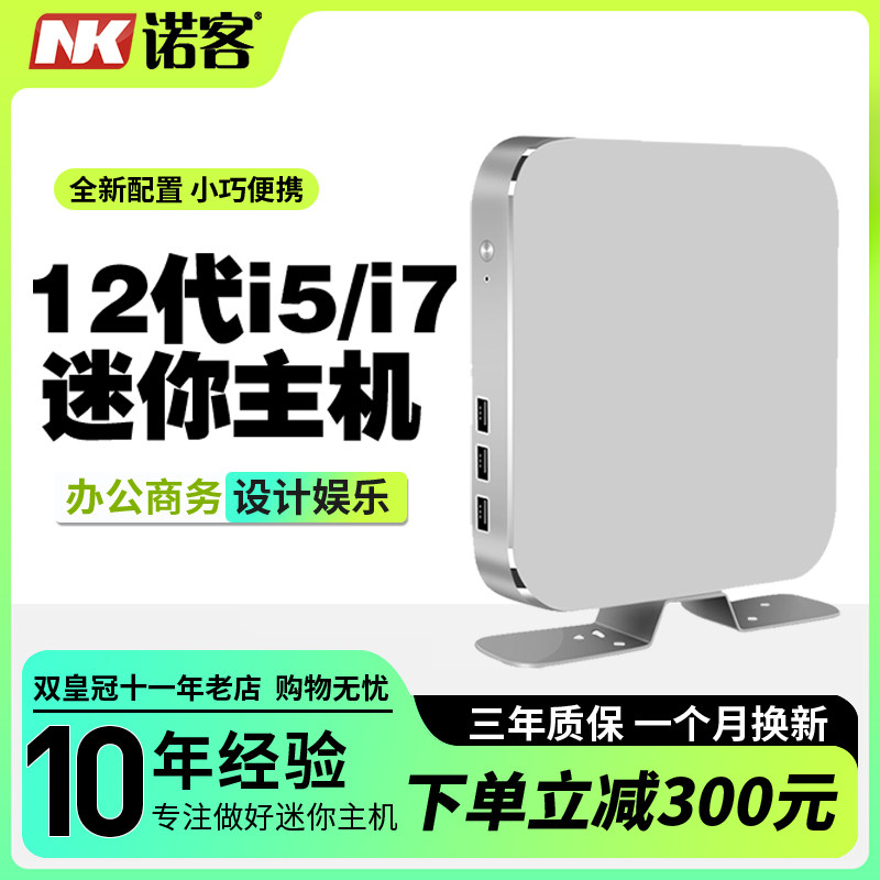 Noguest Mini Host Small Computer 12 Generation Home htpc Micro Office i7 Desktop Portable Mini Industrial Computer-Taobao