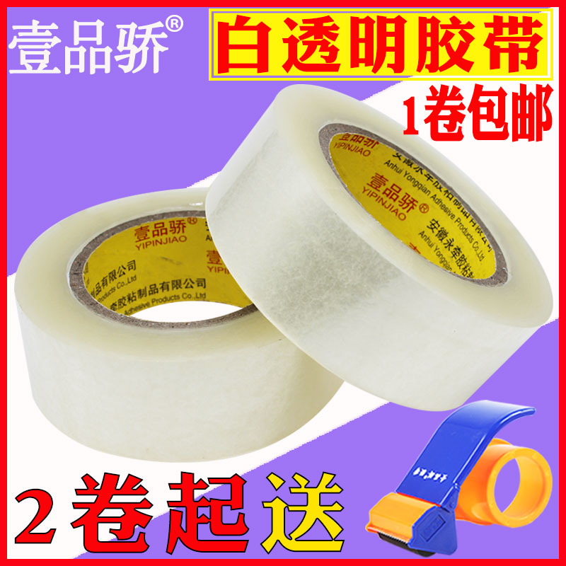 White transparent seal case glue bandwidth 4 5cm Taobao delivery package closure large rubberized rubber-coated adhesive paper adhesive tape lengthened
