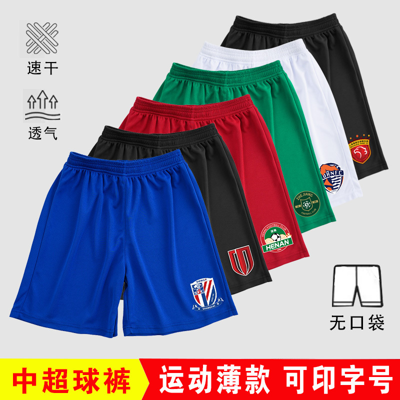 Chinese Super League Football Shorts, Five-Point Length, Breathable and Skin-Friendly, with Team Logos of Zhejiang, Beijing Guoan, Shanghai Shenhua, and Shanghai Port Chinese Super League Football Shorts, Five-Point Length, Breathable and Skin-Friendly, with Team Logos of Zhejiang, Beijing Guoan, Shanghai Shenhua, and Shanghai Port