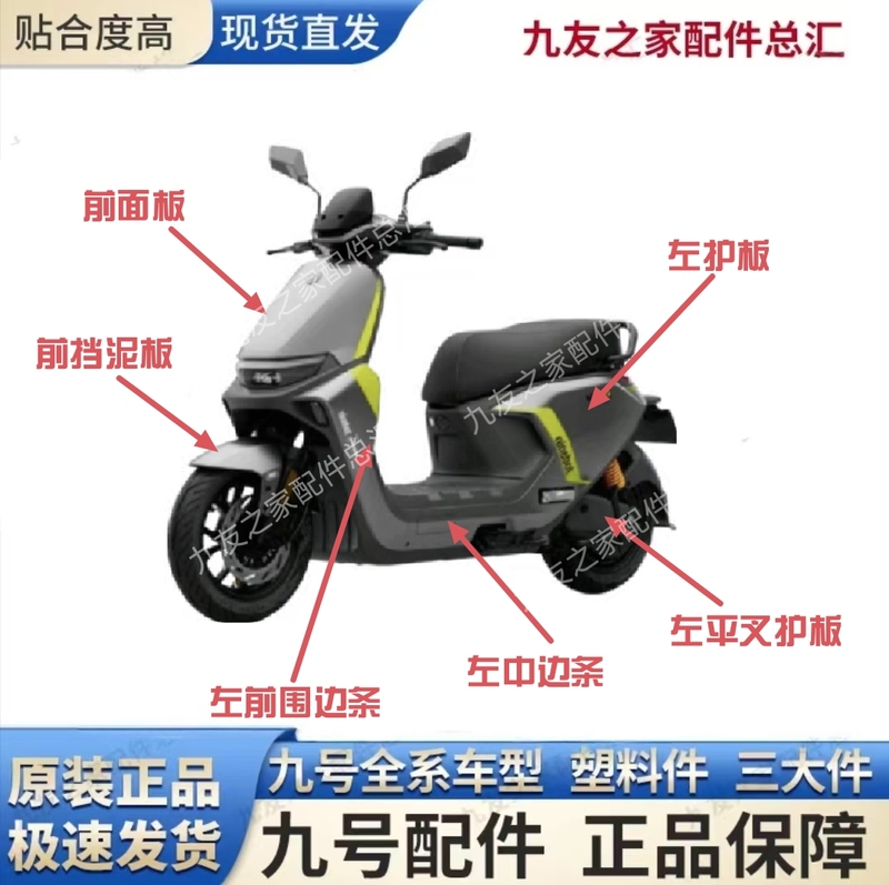 Ninebot Electric M385Cmax/M395Cmax Flash Ride Edition Original Parts Original Painted Parts/Original Pp Parts Ninebot Electric M385Cmax/M395Cmax Flash Ride Edition Original Parts Original Painted Parts/Original Pp Parts