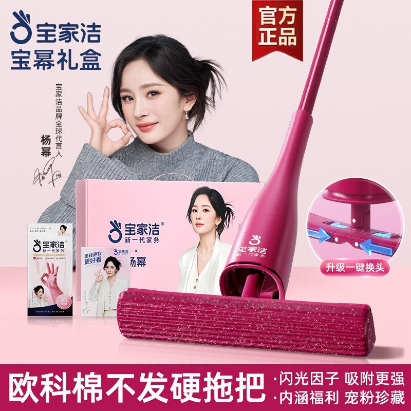 Yang Mi's Same Model | Baojiajie Ouke Cotton Gift Box Sponge Mop for Home Use, Flat Mop for Dry and Wet Use, One Mop for Absorbing Water and Cleaning