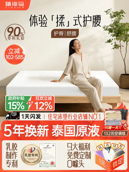Subsidized 15% Discount on Xihaima Thai Latex Mattress, Top Ten Imported Official Natural Rubber Cushions for Home and Student Dormitories