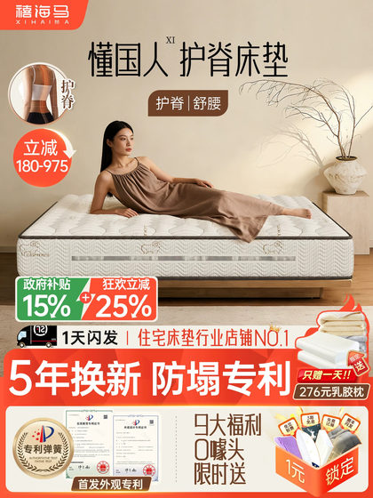 Subsidized 15% Discount on Xihai Spring Coconut Palm Mattress, Top Ten Official Brands, Latex Soft Cushion for Home Bedroom