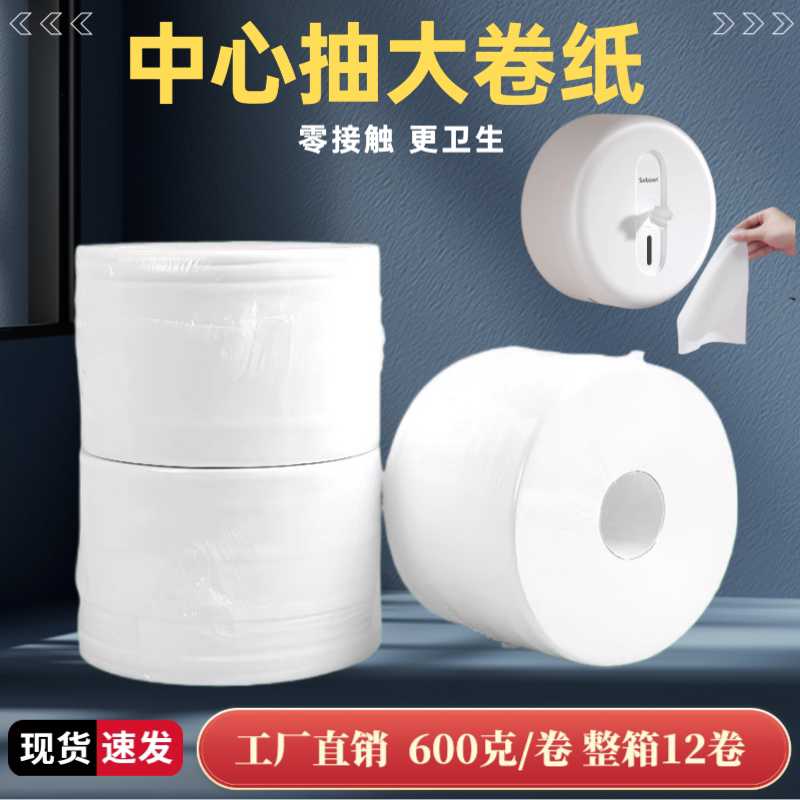 Large Roll Paper with Central Core, Extractable Roll Paper, Commercial Toilet Paper, Thickened Paper Towels, Hotel Large Roll Paper, Toilet Paper