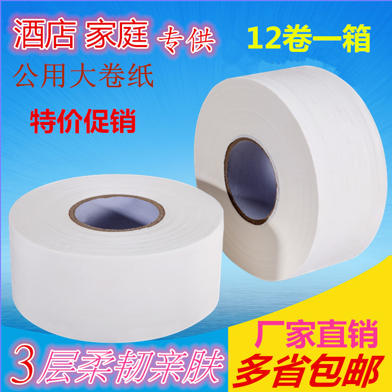 700g Large Roll Toilet Paper, Whole Box of 12 Rolls, Suitable for Hotel and Home Use, Free Shipping