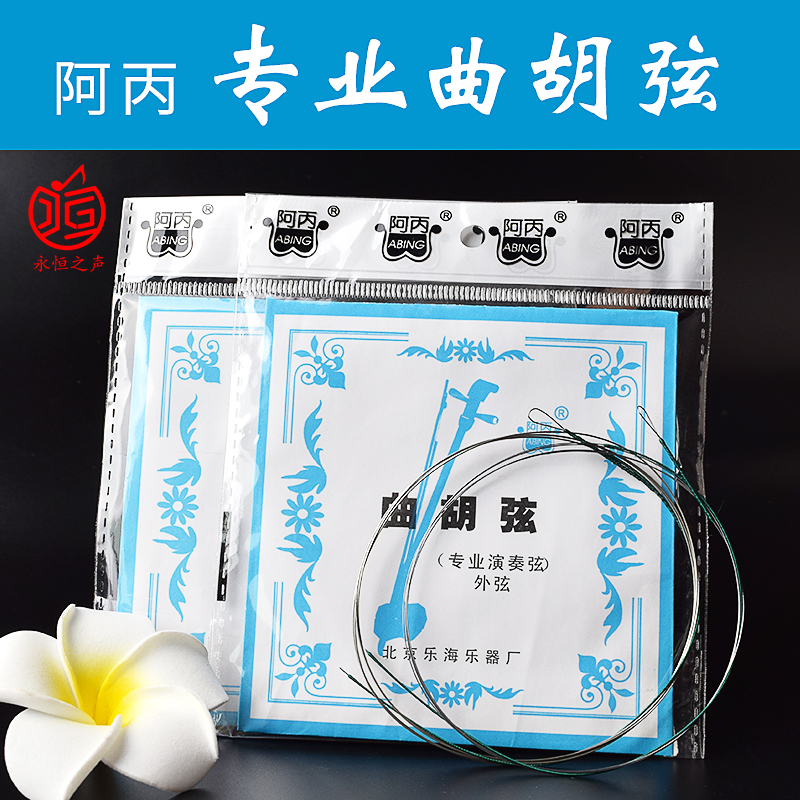Abbing Qu husets strings strings of strings outside strings to play stage strings accessories manufacturer direct 
