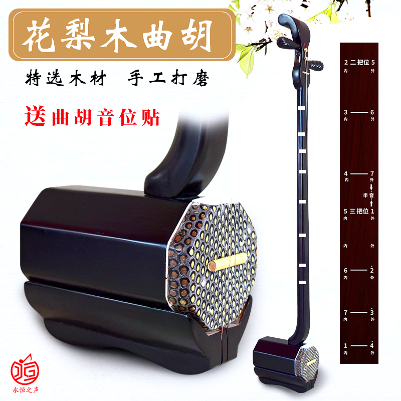 Quhu musical instrument Henan quhu fall Hu opera practice huqin manufacturers direct sales jujube rosewood jujube wood quhu