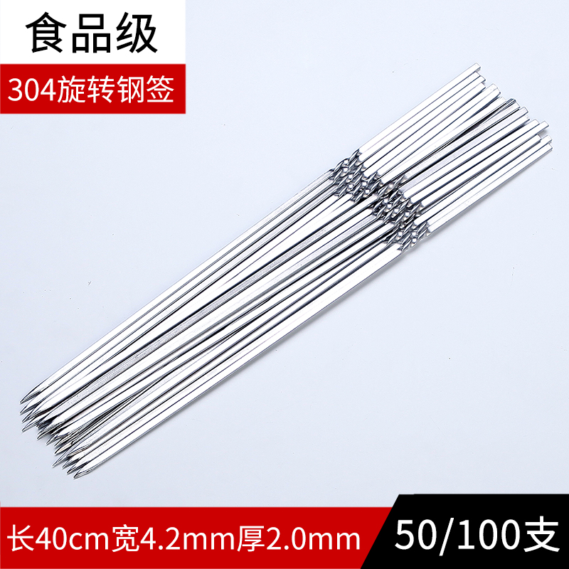 40cm 304 thickened stainless steel flat tag outdoor barbecue needle Shish kebab barbecue tag Steel tag Iron tag Accessories