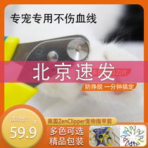Imported U.S. ZenClipper Pet Nail Clipper Puppy Nail Clip Clip Line without splitting
