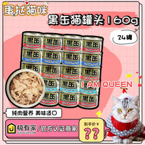 Imported Ehijamaruha black canned 160g*24 canned cats snack nutrition gain weight