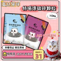 Tekowde Benth Purple Rock Cat Grain is not easy to bring out dust - free unity super deodorization