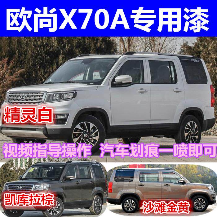 Changan Auchan X70A original car paint paint pen white brown black paint tank Car paint scratch repair paint