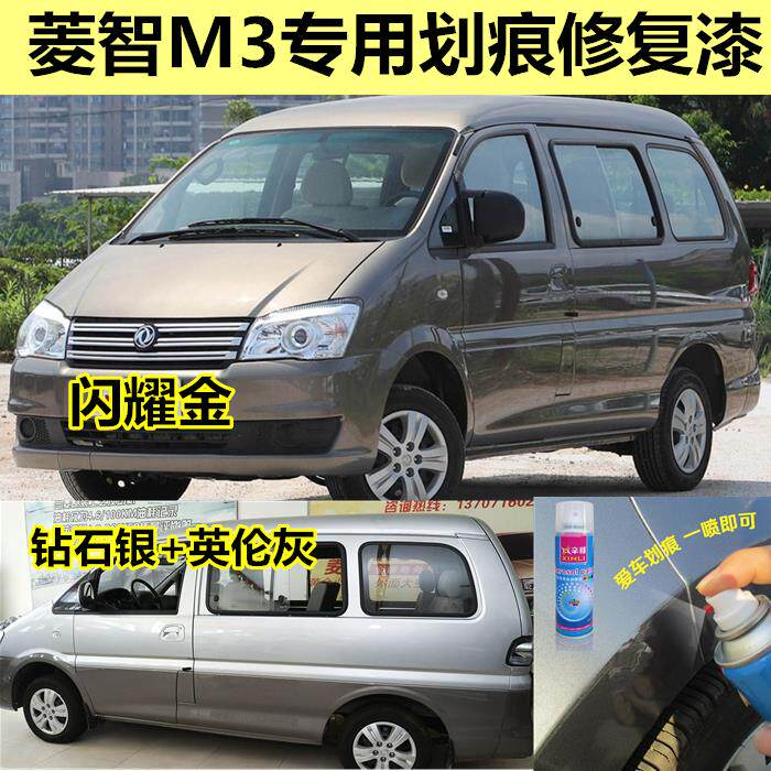 Dongfeng Fengxing Lingzhi M3 paint tank V3 silver gray M5 Titanium crystal Gray British Gray Car scratch repair paint pen