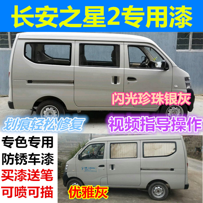 Chang'an Star 6363 2nd generation 2 generation S460 Car spray paint Paint Pearl Silver Grey Silver car lacquer Lacquer Pen