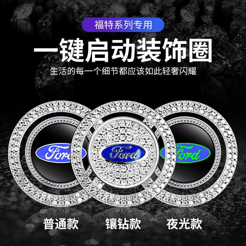 Ford One-Touch Start Modification Decorative Sticker for Focus, Mondeo, Explorer, Edge, Button Key Protective Cover