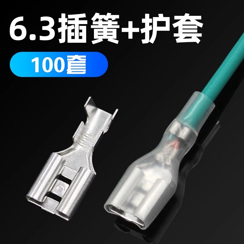 6.3插簧端子+护套 铜接插件插片母头插拔式冷压接线端子6.3插簧