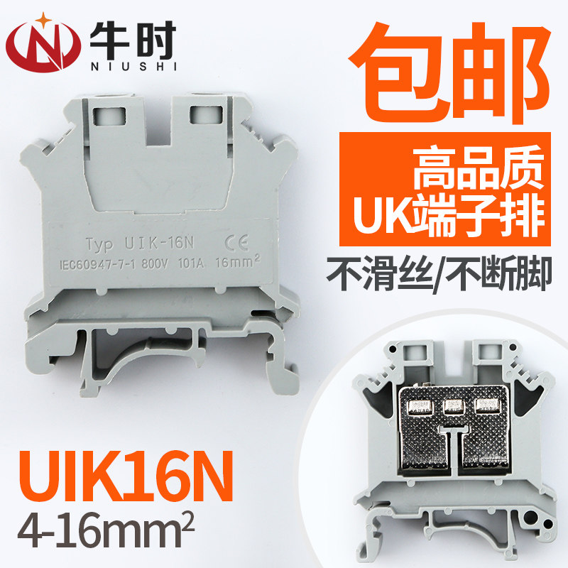 UK-16N导轨式通用16MM平方铜件接线端子排 UK16N 端子排板连接器