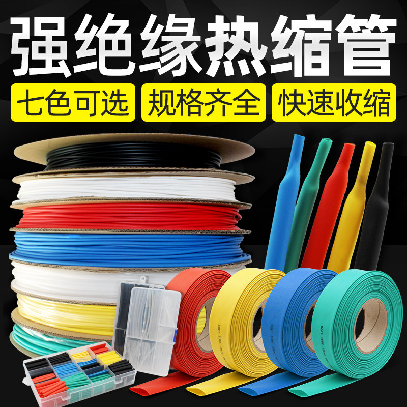 热缩管123456789-28mm 环保阻燃热缩套管理线收缩管收缩套管包邮