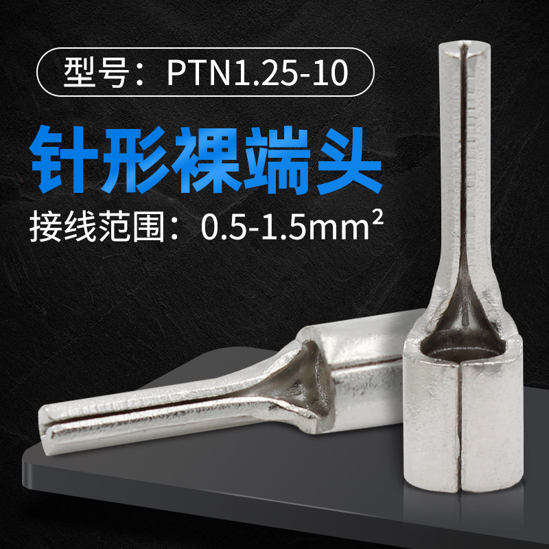 PTN针形裸端头紫铜加厚冷压端头 实心插针 紫铜焊口 接线端子