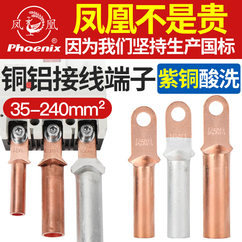 凤凰DTX小头窄边塑壳断路器铜接头DTLX铜铝过渡接线端子铜鼻子