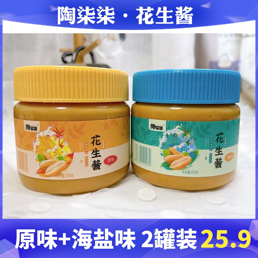 Pottery lacquered grain Peanut Butter Original Taste Sea Salt Taste breakfast bread sauce mixed with hot pot dip 200g * 2 canned