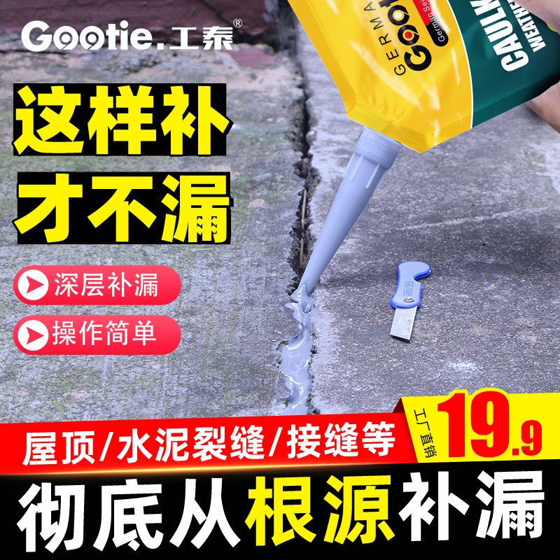 Cement ground repair filling sluish roof waterproof leakage material blocking glue plugging cement plugging cement filling roof crack glue
