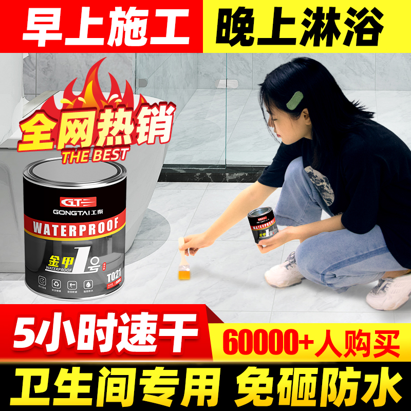 Transparent waterproof glue toilet waterproof leak toilet bathroom leak material smash-free brick waterproof penetrant paint