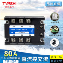 MGR-30323880Z three-phase solid state relay TSR-80DA DC control AC 220V480V24V