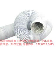 Aluminum Foil Telescopic Air Duct White PVC Phi 3 0 0 9m Exhaust Duct Extractor Hood Accessories Duct duct