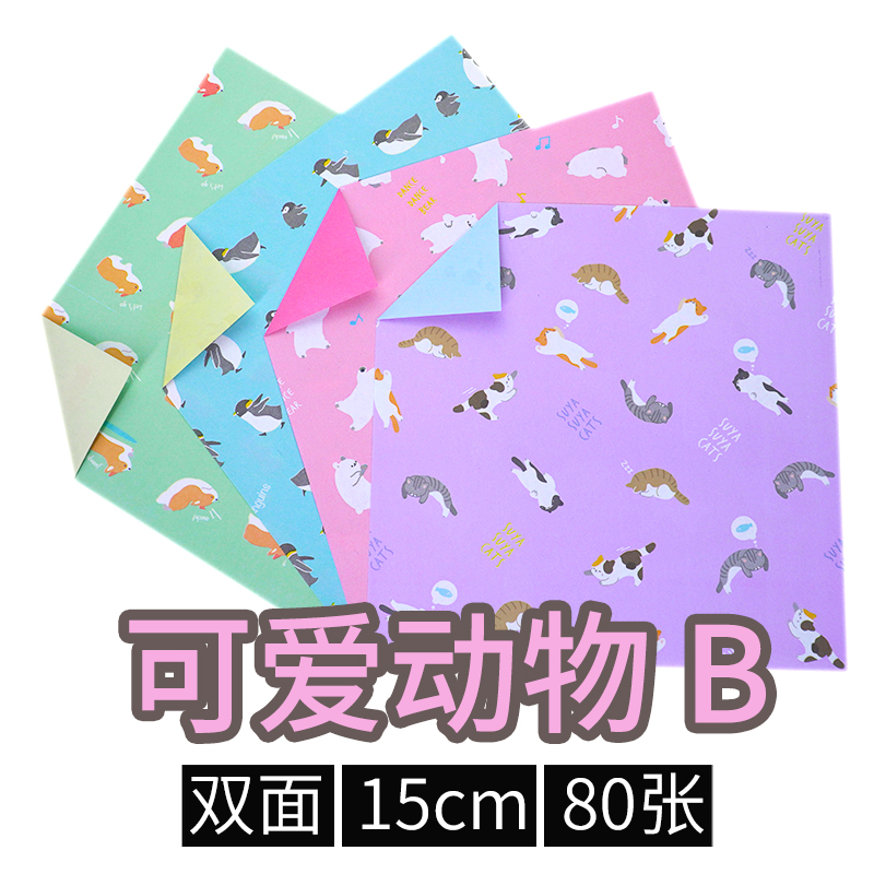 To the car please deliberate cute animal B double-sided pattern new square handmade diy professional origami 80 sheets