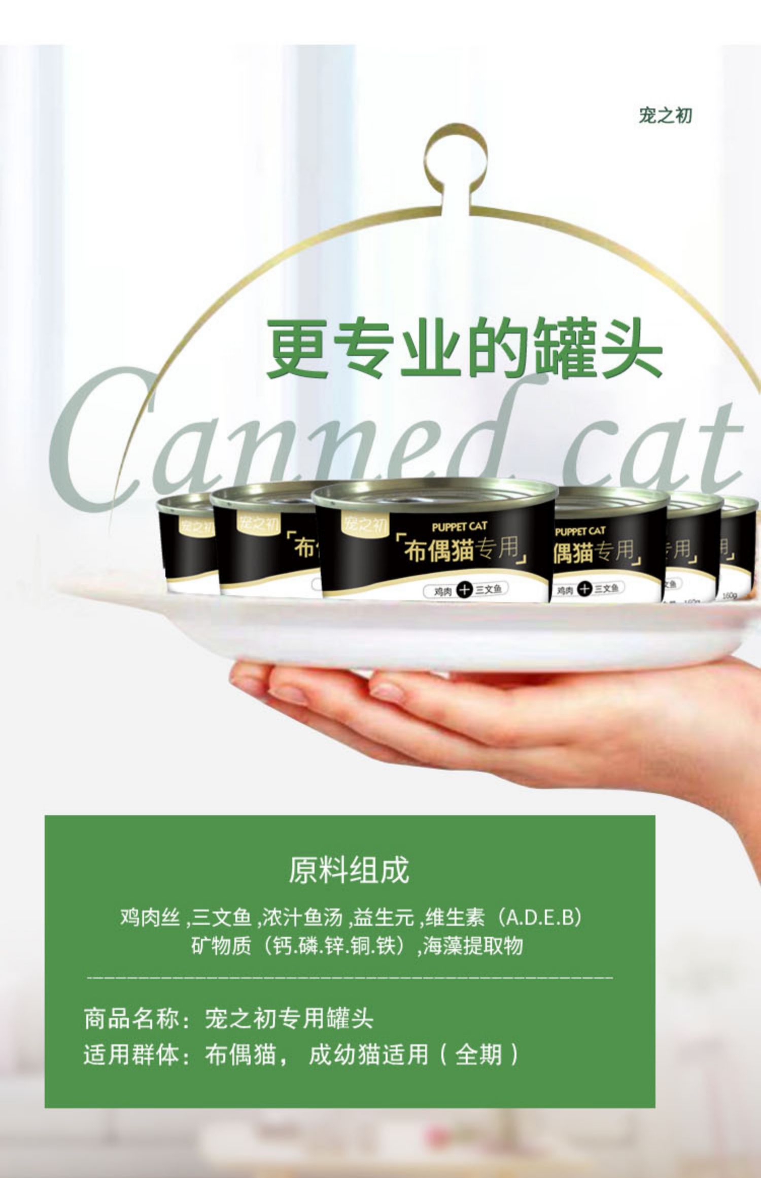 布偶猫专用三文鱼鸡肉训练罐头10罐