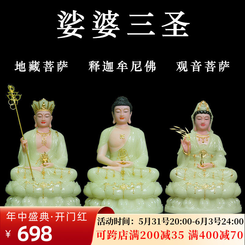 The Swaying of the Three Holy Buddha Statues at the mercy of the Home Buddha The Buddha in the Han Bai jade Sakyamuni Buddha in the South China Sea Guanyin Shibodhisattva