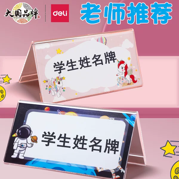 Товары от 得力学习用品旗舰店