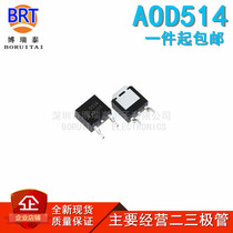 Factory direct AOD514 D514 N-channel field effect Mossel patch TO252 stock