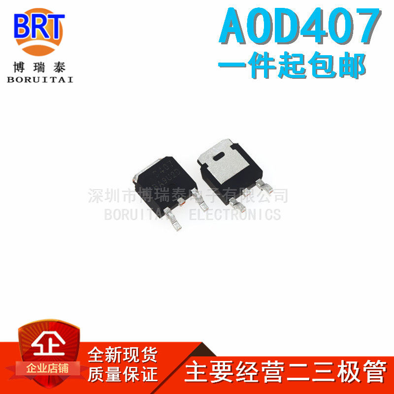 Factory direct AOD407 patch TO252 P channel field effect MOS tube current supply brand new