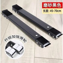 Refrigerator and washing machine universal base retractable movable base universal wheel shelf bracket bracket bracket pad height