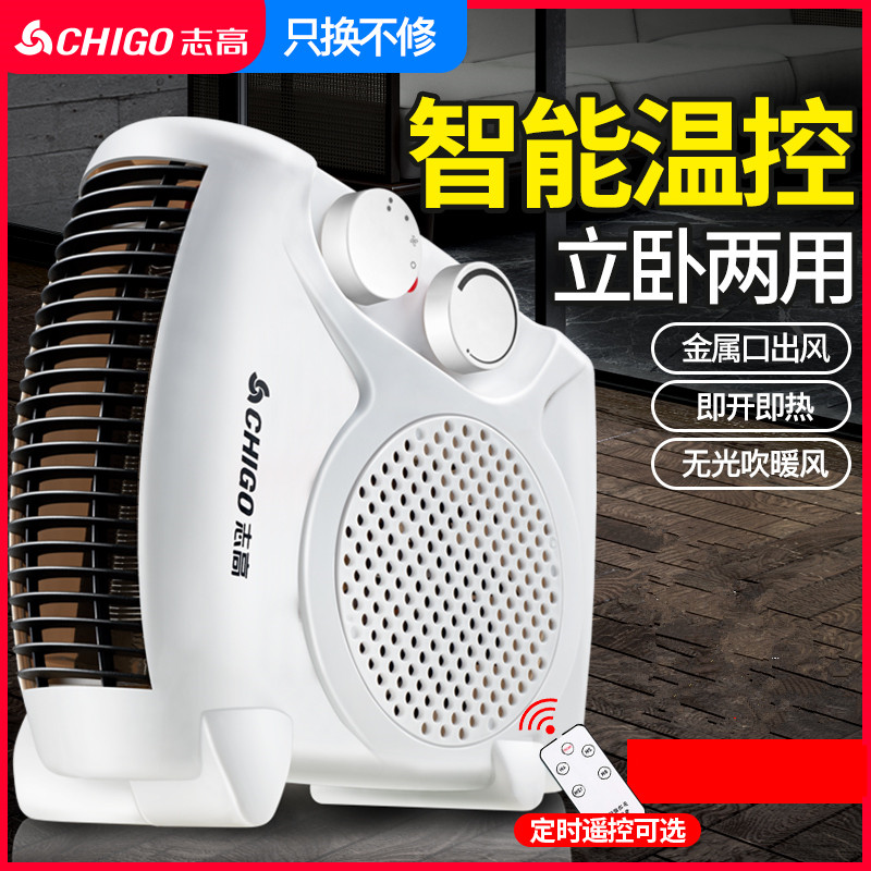 Chigo heater electric heater home small solar electric heater energy saving small office speed heating fan