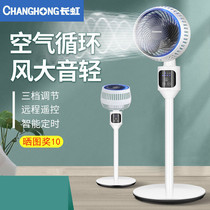 Long-iridescent air circulation fan home electric fan floor fan large wind vertical shaking head fan turbine convection electric fan